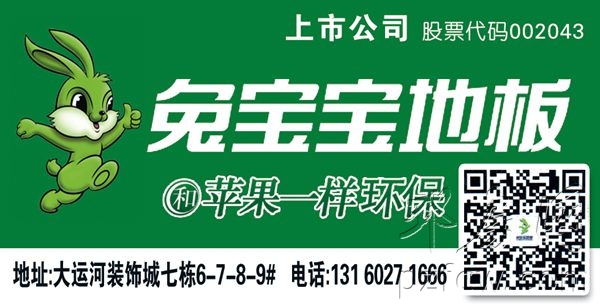 邳州兔宝宝地板